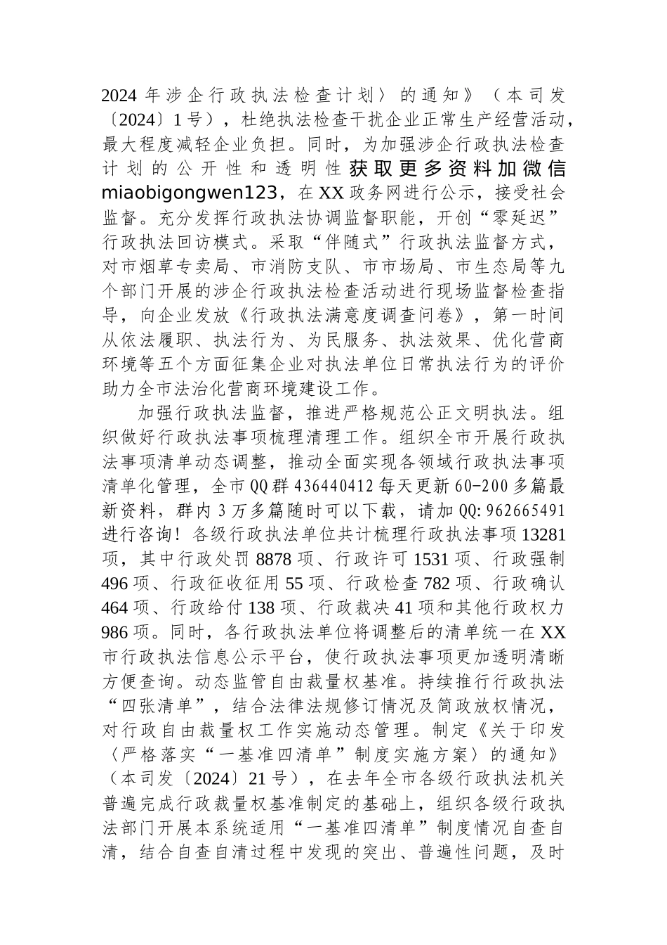 市司法局2024年度生态环境保护责任落实情况工作总结_第3页