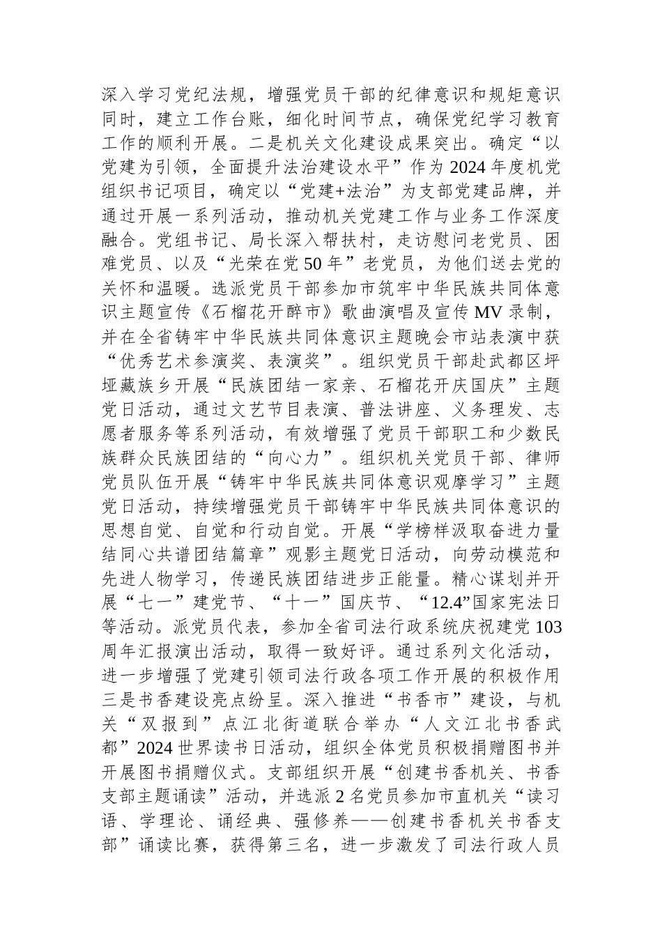 市司法局党组2024年抓基层党建工作述职报告_第3页