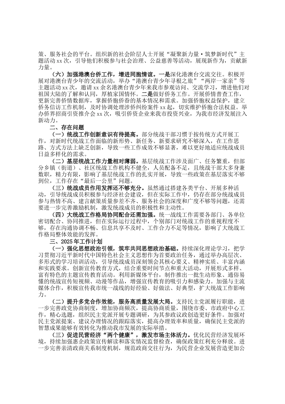 市统战部2024年工作总结及2025年工作计划_第2页