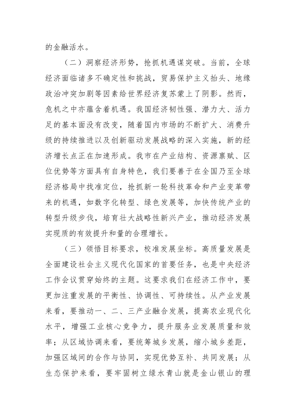 市委常务副市长在市委理论学习中心组专题学习2024年中央经济工作会议精神研讨会上的交流发言（36【资深秘书】_第2页