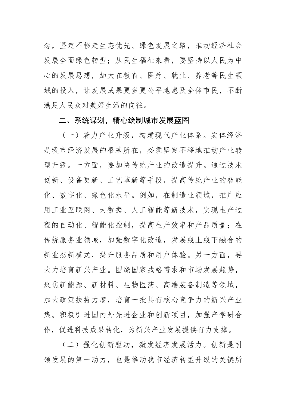 市委常务副市长在市委理论学习中心组专题学习2024年中央经济工作会议精神研讨会上的交流发言（36【资深秘书】_第3页