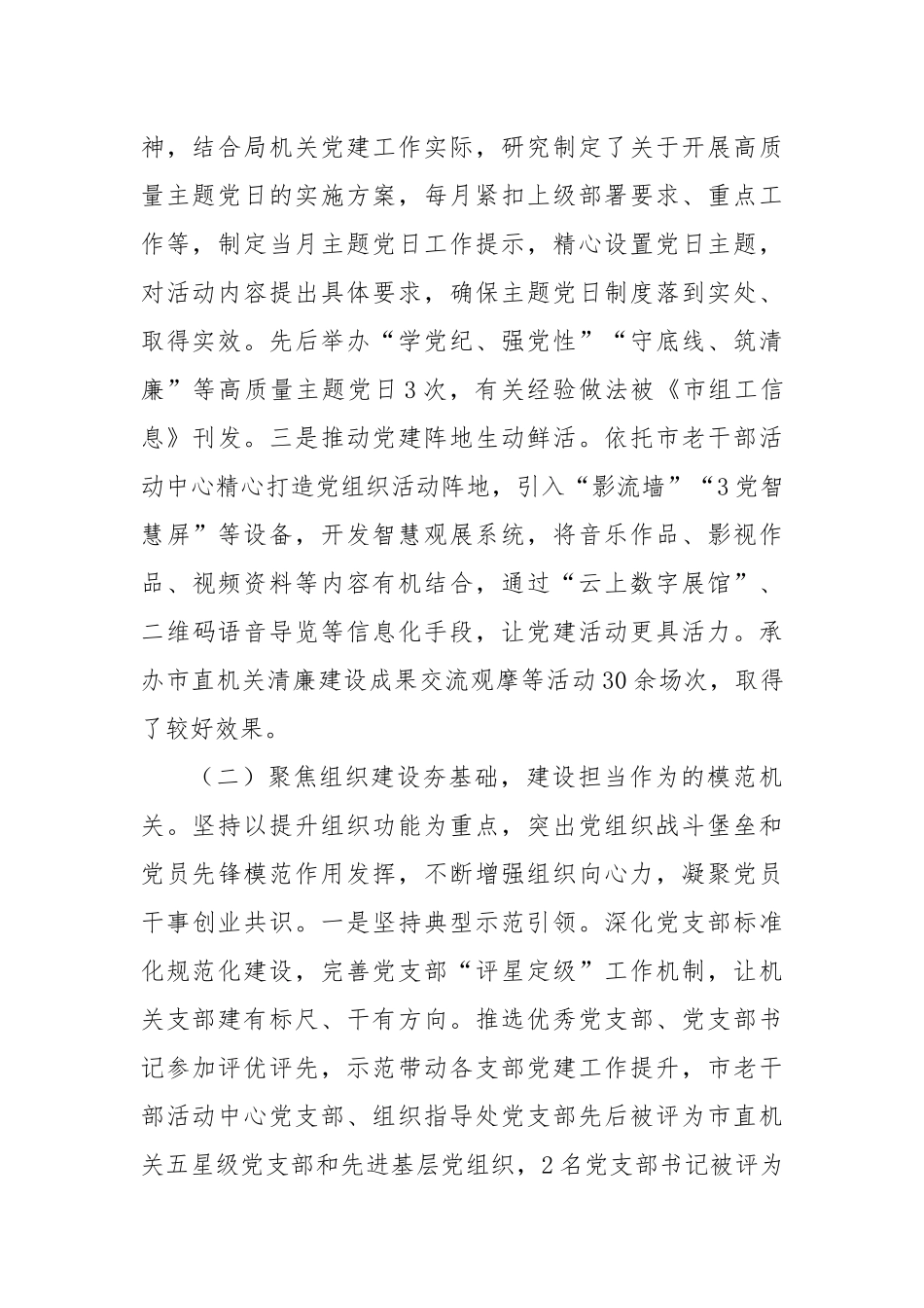 市委老干局党支部书记2024年述职述廉述党建工作报告（3203字）【资深秘书】_第2页
