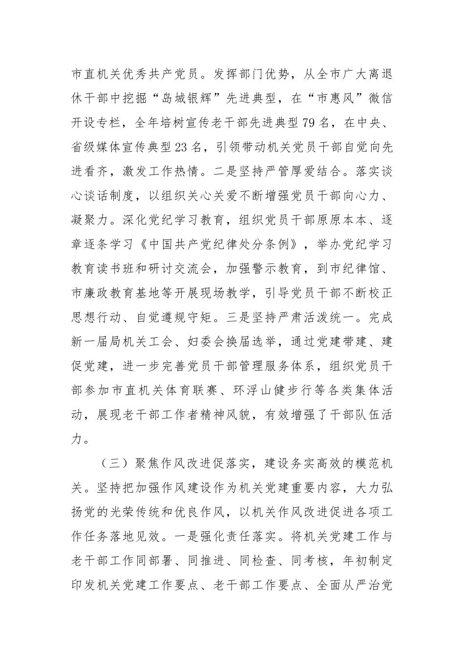 市委老干局党支部书记2024年述职述廉述党建工作报告（3203字）【资深秘书】_第3页