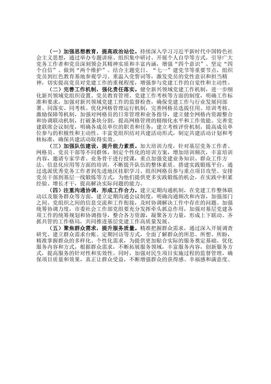 市委社会工作部党组书记2024年党组织书记抓基层党建工作报告_第3页
