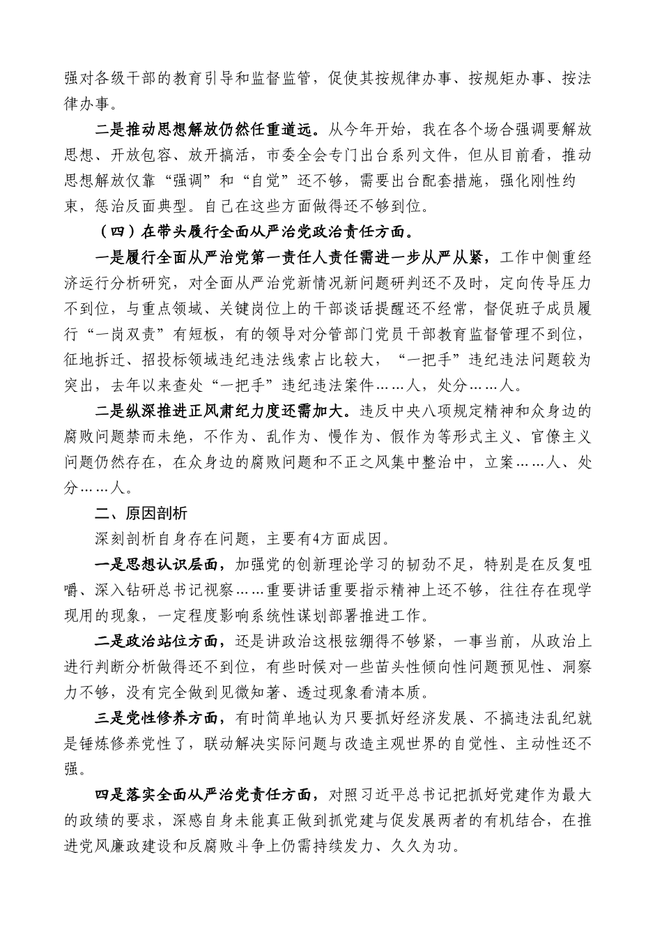 市委书记2024年对照检查材料_第2页