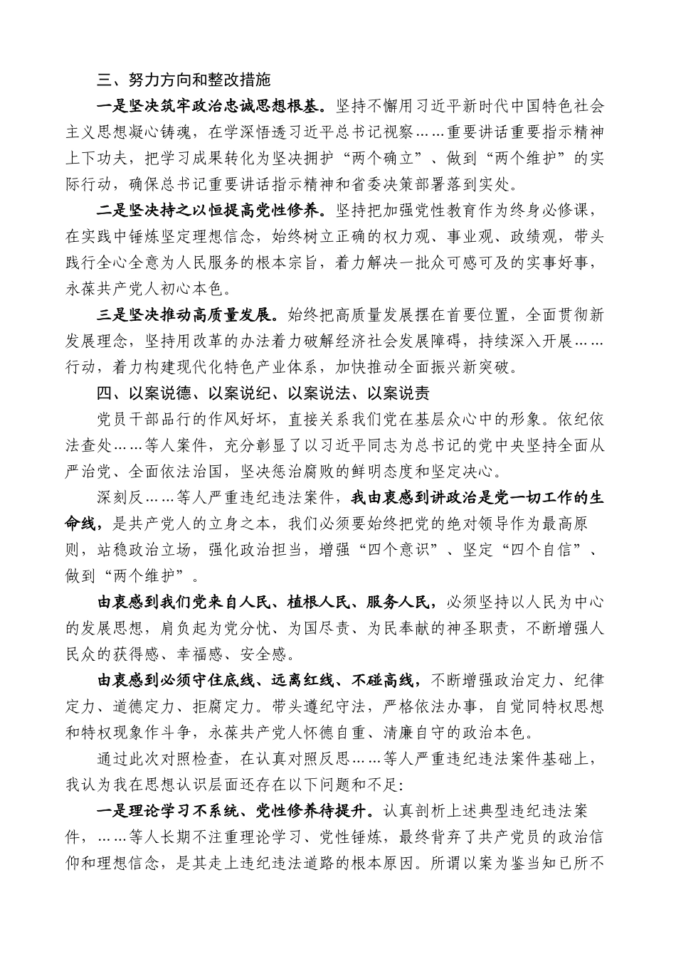 市委书记2024年对照检查材料_第3页