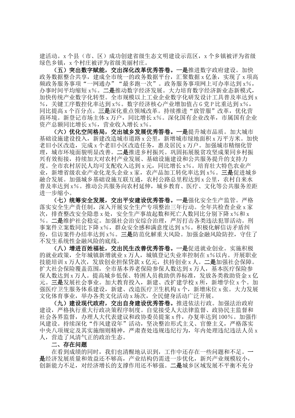 市委书记2024年述职报告_第2页