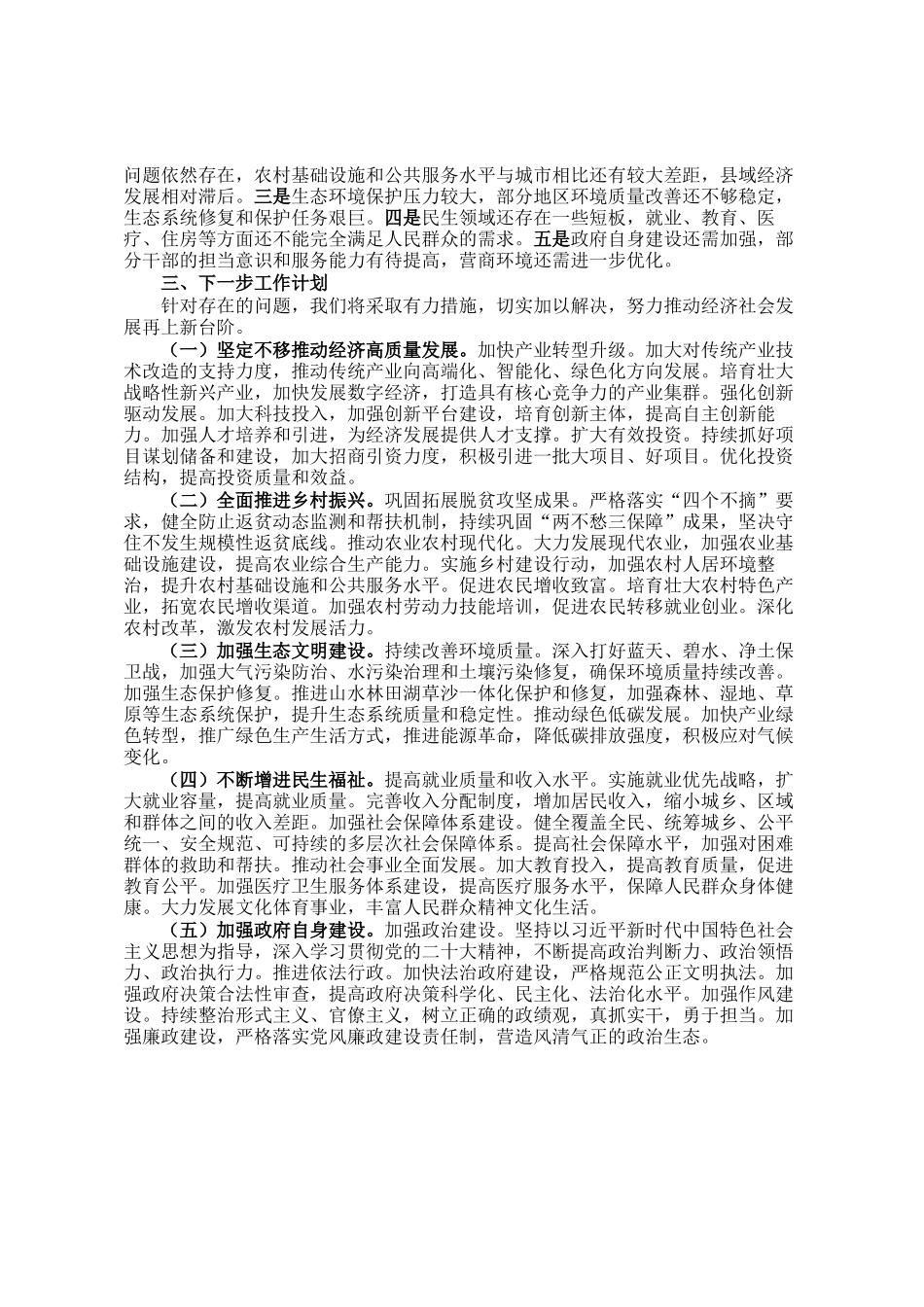 市委书记2024年述职报告_第3页