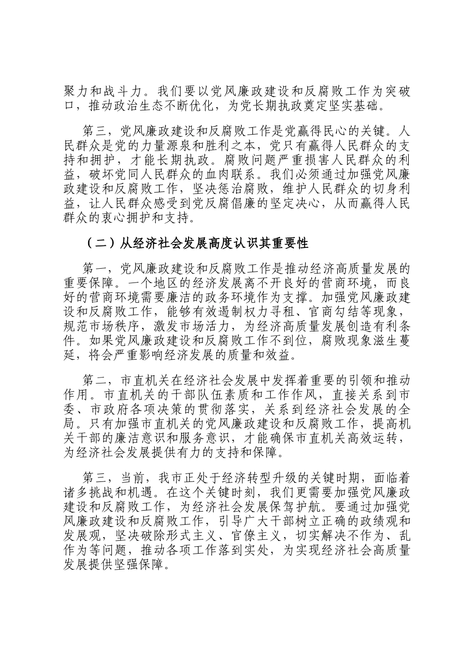 市委书记在2025年全市党风廉政建设和反腐败工作专题部署推进会上的讲话_第2页