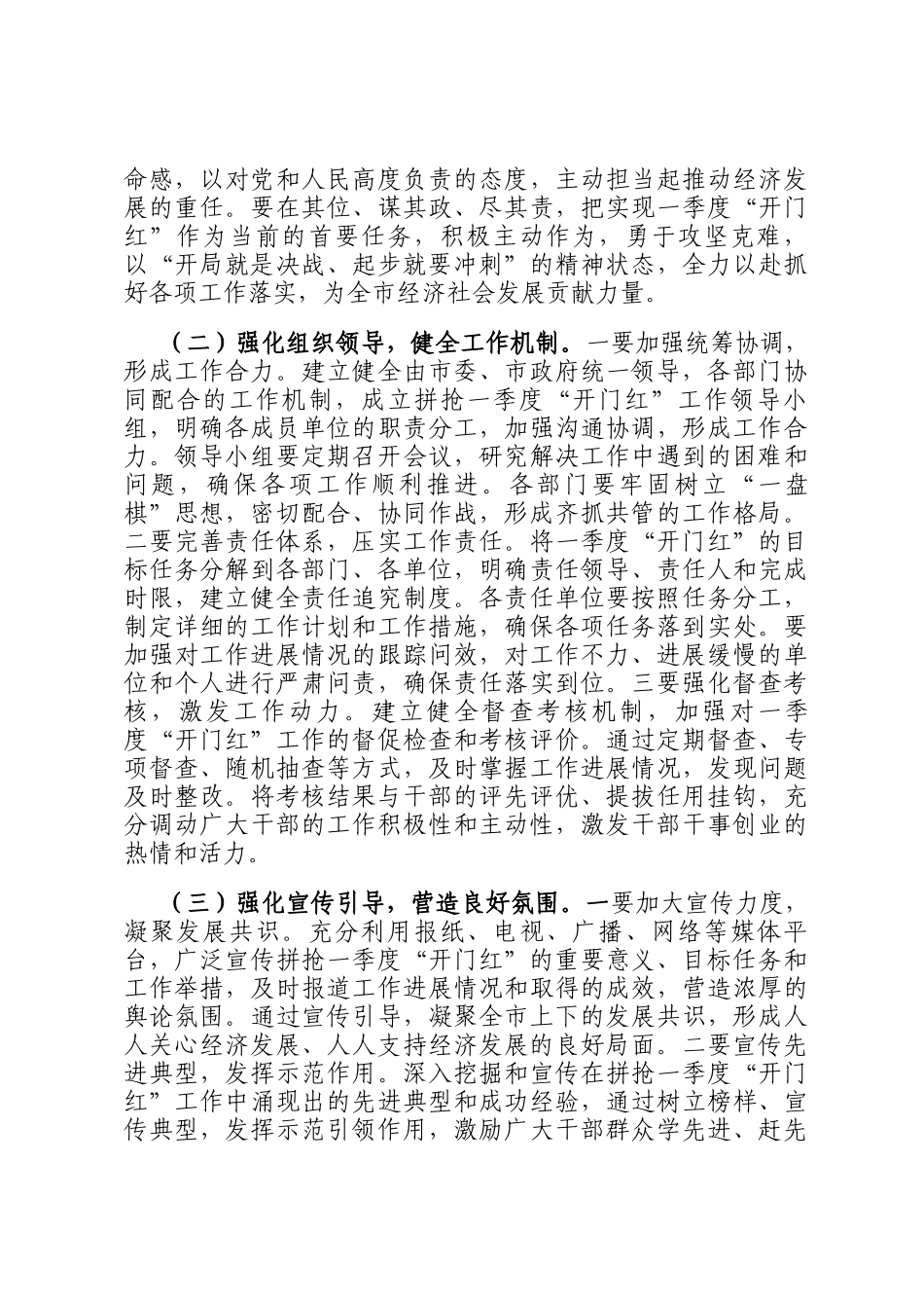 市委书记在2025年全市拼抢一季度实现开门红动员部署会上的讲话_第2页