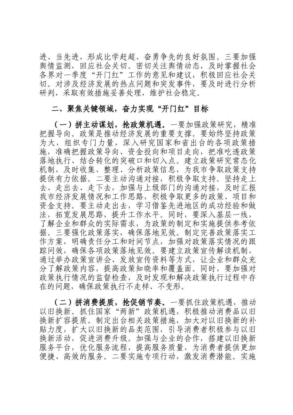 市委书记在2025年全市拼抢一季度实现开门红动员部署会上的讲话_第3页