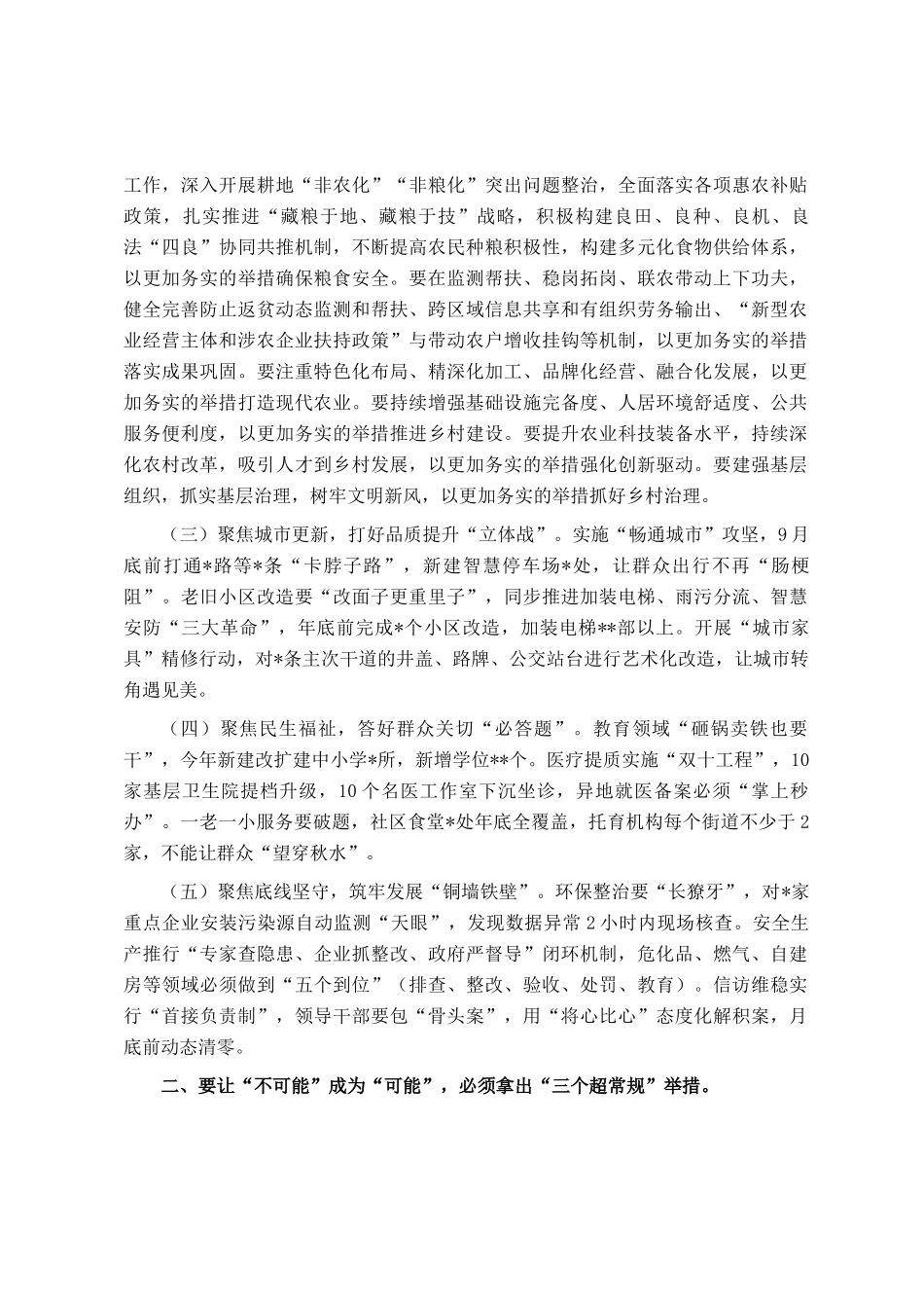 市委书记在2025年全市三级干部大会上的讲话_第2页