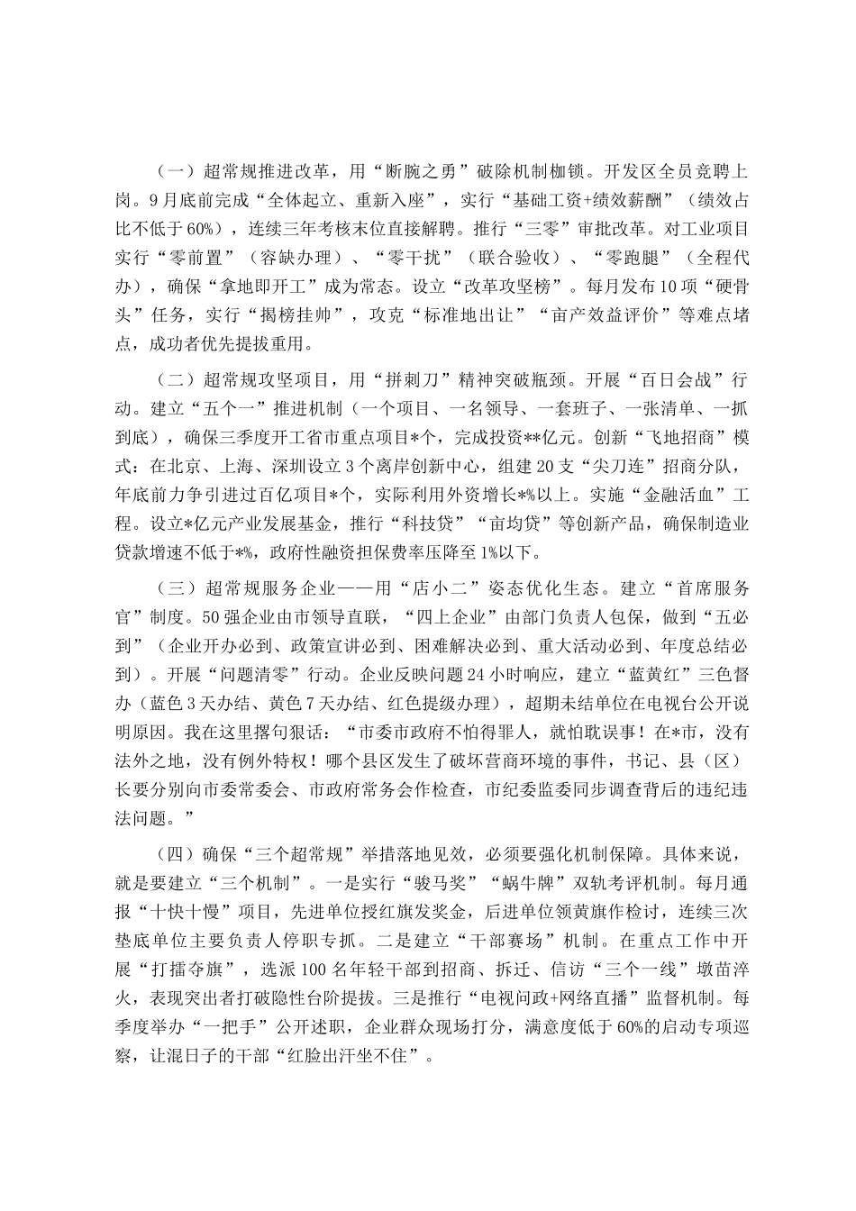 市委书记在2025年全市三级干部大会上的讲话_第3页