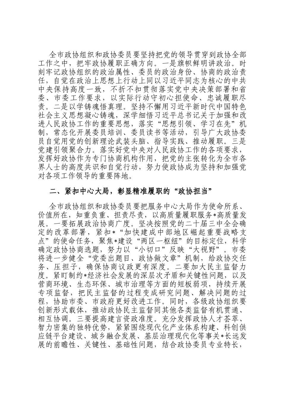 市委书记在市政协会议开幕会上的讲话_第3页