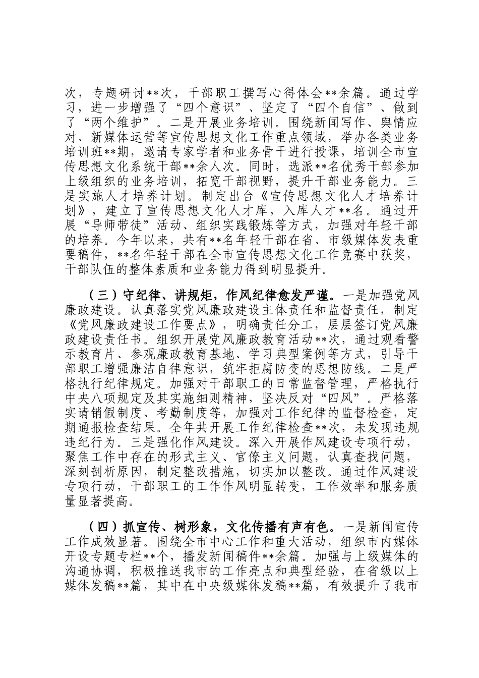 市委宣传部2024年班子工作情况总结_第2页