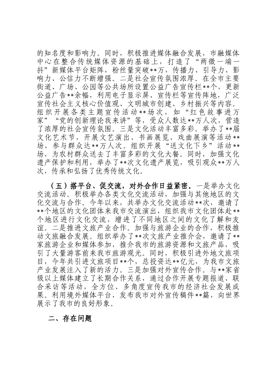 市委宣传部2024年班子工作情况总结_第3页