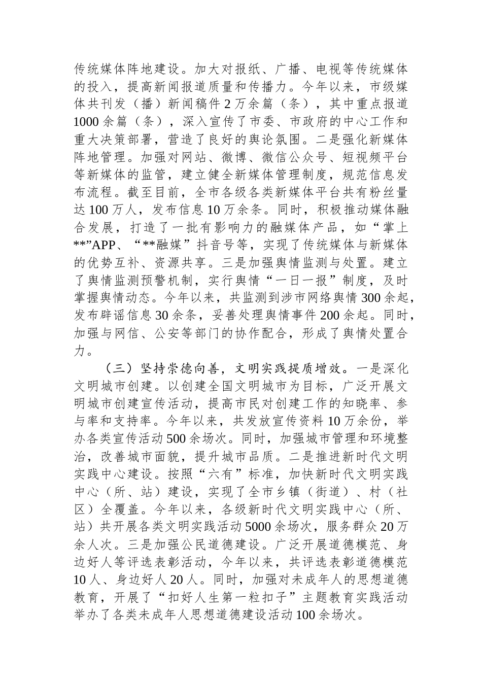 市委宣传部2024年意识形态工作情况总结_第2页