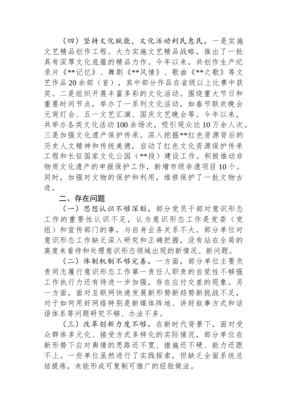 市委宣传部2024年意识形态工作情况总结_第3页