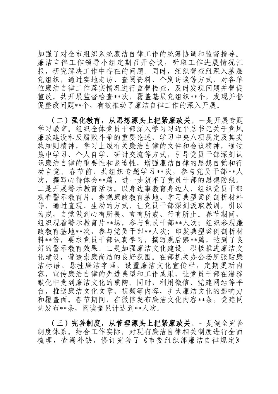 市委组织部2025年春节期间廉洁自律工作情况报告_第2页