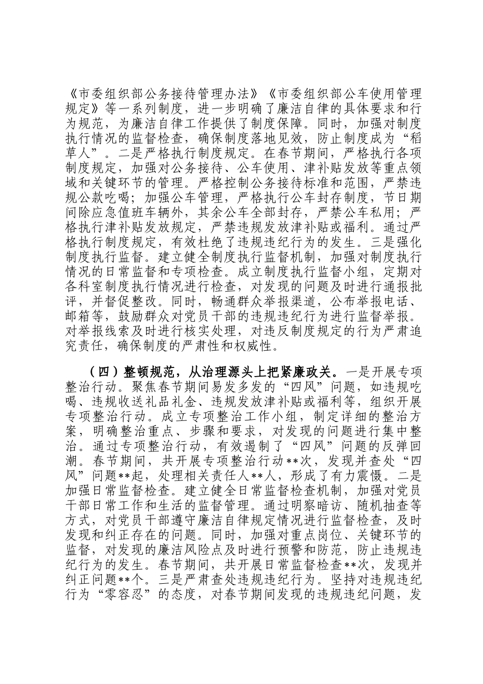 市委组织部2025年春节期间廉洁自律工作情况报告_第3页