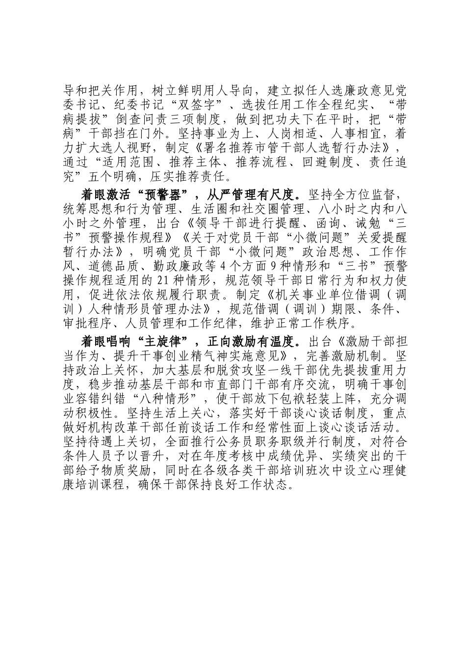 市委组织部干部工作总结_第2页