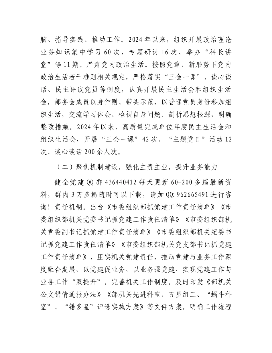 市委组织部基层党建工作述职报告 _第2页