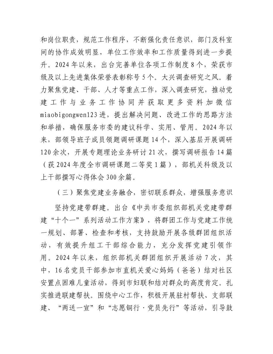 市委组织部基层党建工作述职报告 _第3页