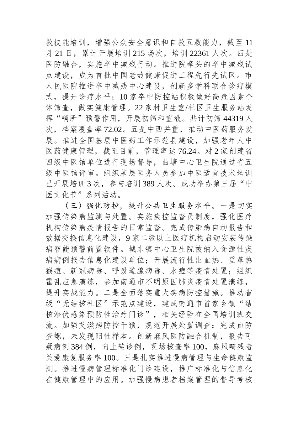 市卫生健康委2024年工作总结及2025年工作谋划 【资深秘书】_第3页