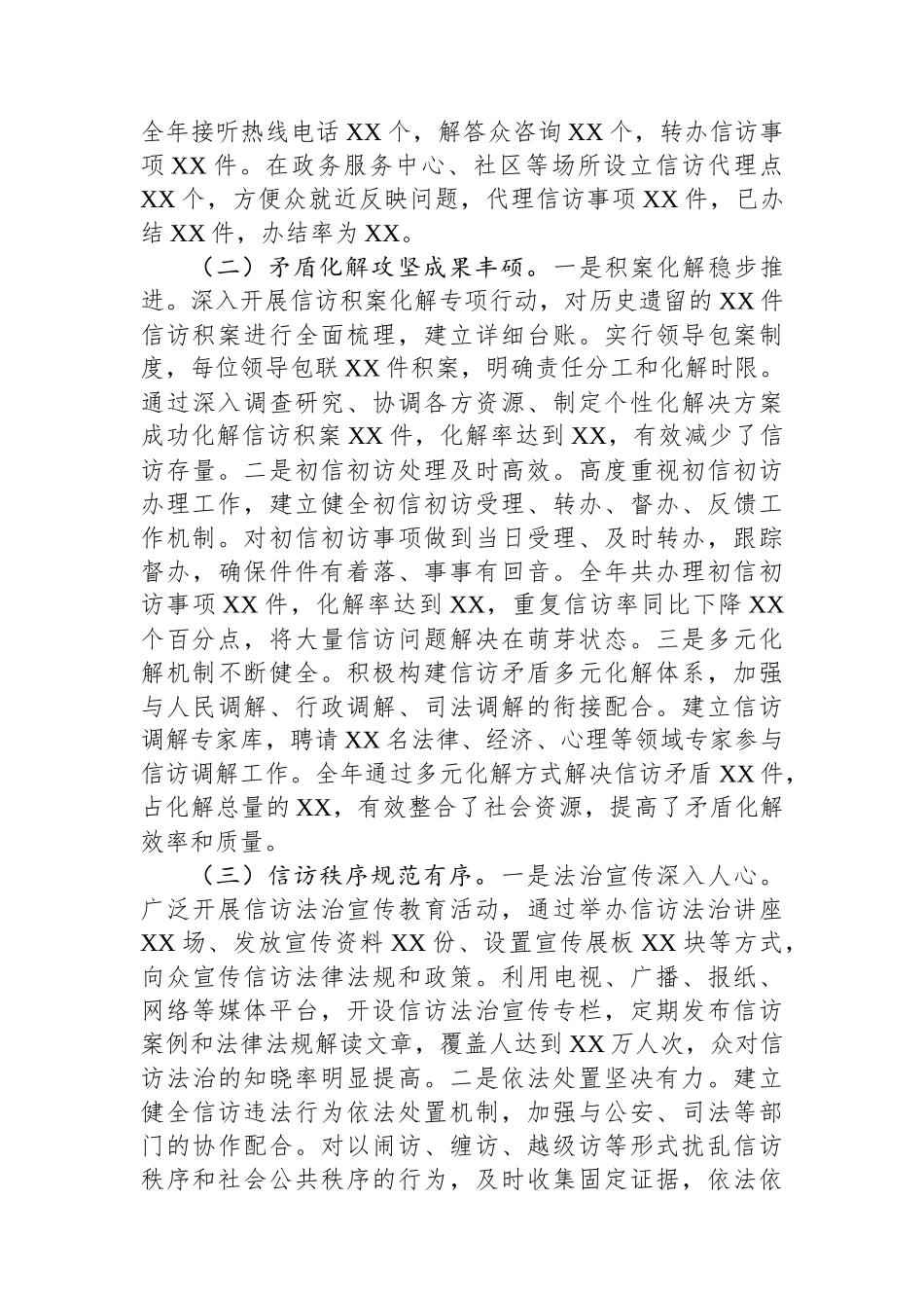 市信访局2024年工作总结及2025年工作打算 【资深秘书】_第2页