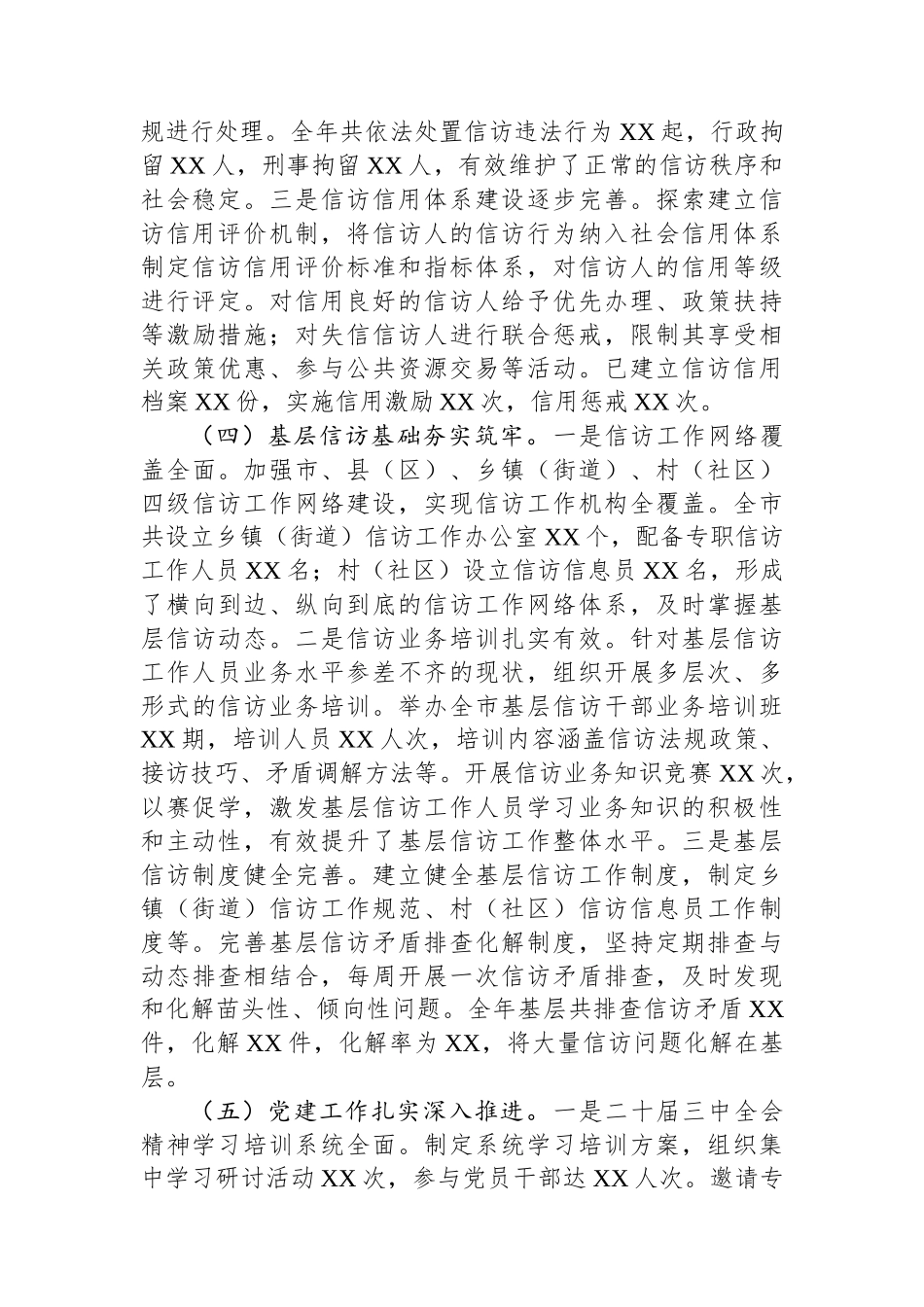 市信访局2024年工作总结及2025年工作打算 【资深秘书】_第3页