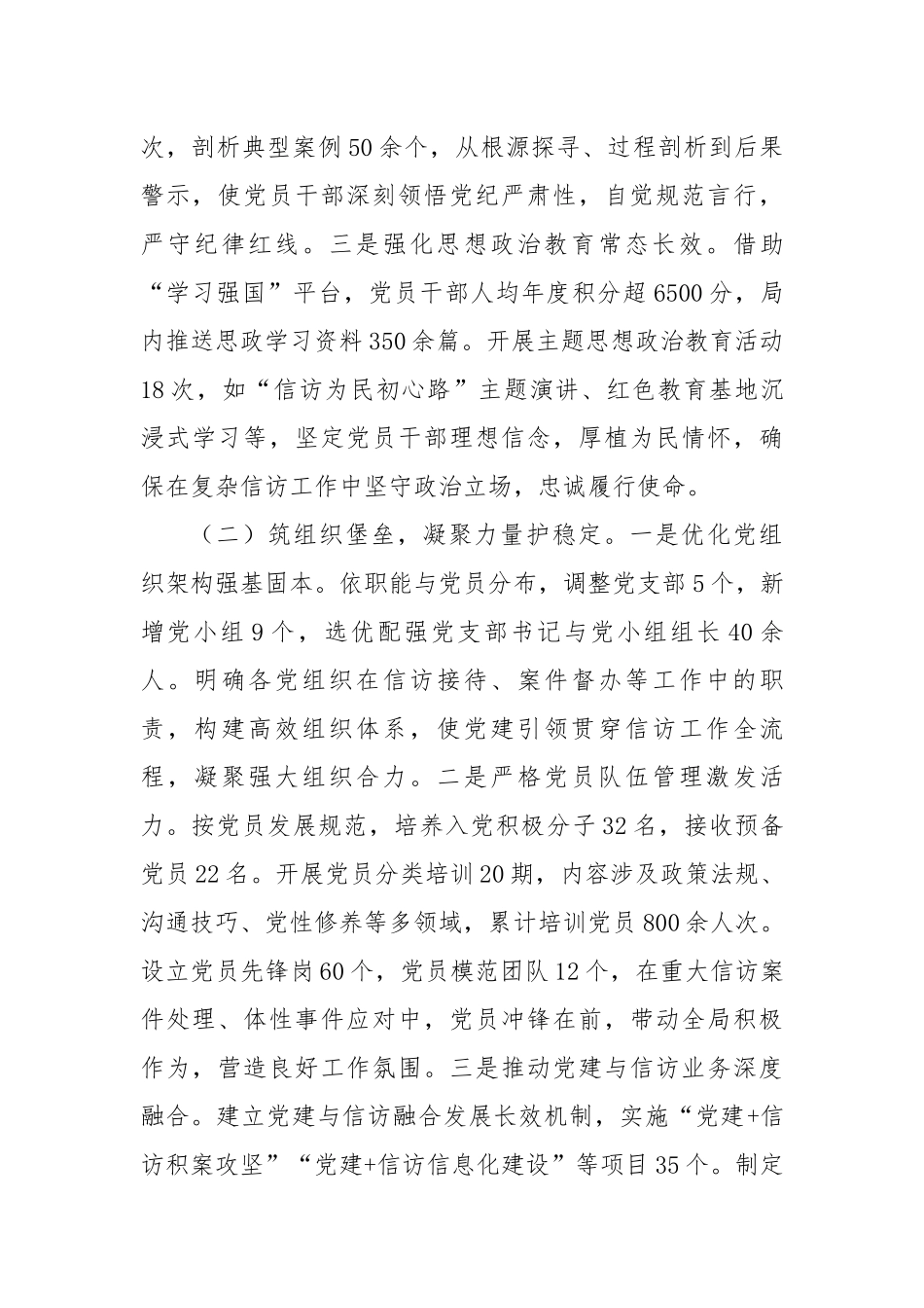 市信访局关于2024年全面从严治党工作总结报告（6294字）【资深秘书】_第2页