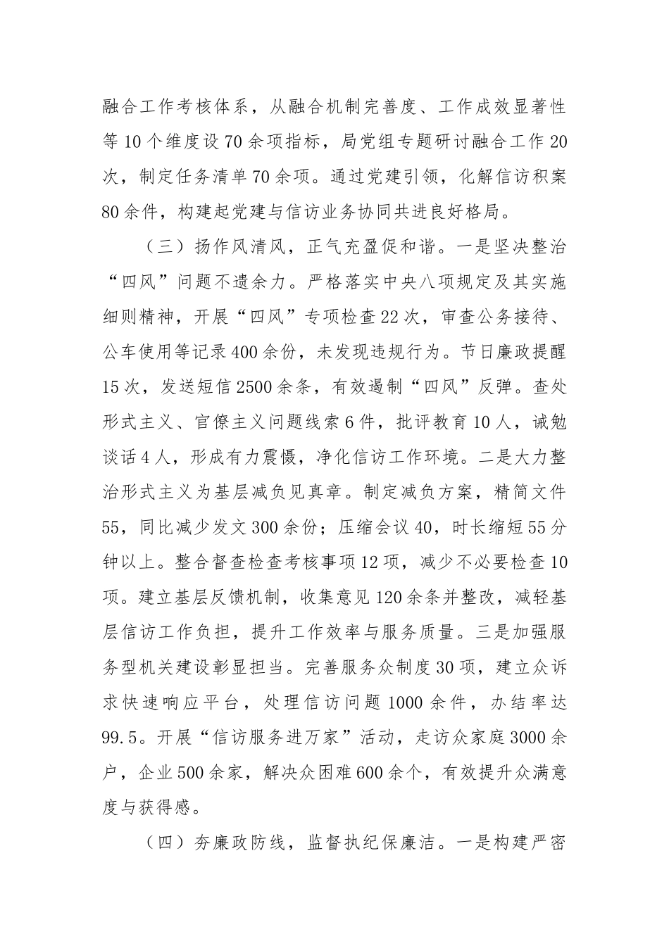 市信访局关于2024年全面从严治党工作总结报告（6294字）【资深秘书】_第3页