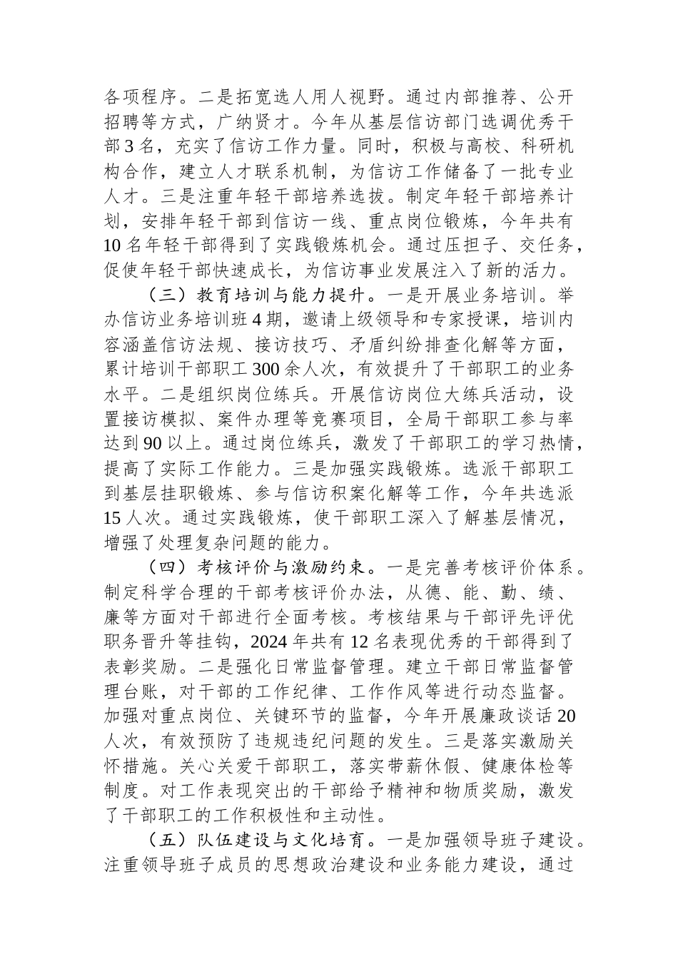 市信访局关于2024年选人用人工作专项报告 【资深秘书】_第2页