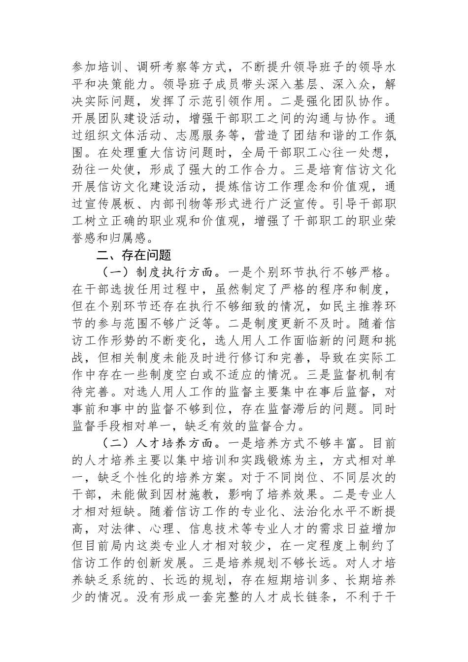 市信访局关于2024年选人用人工作专项报告 【资深秘书】_第3页