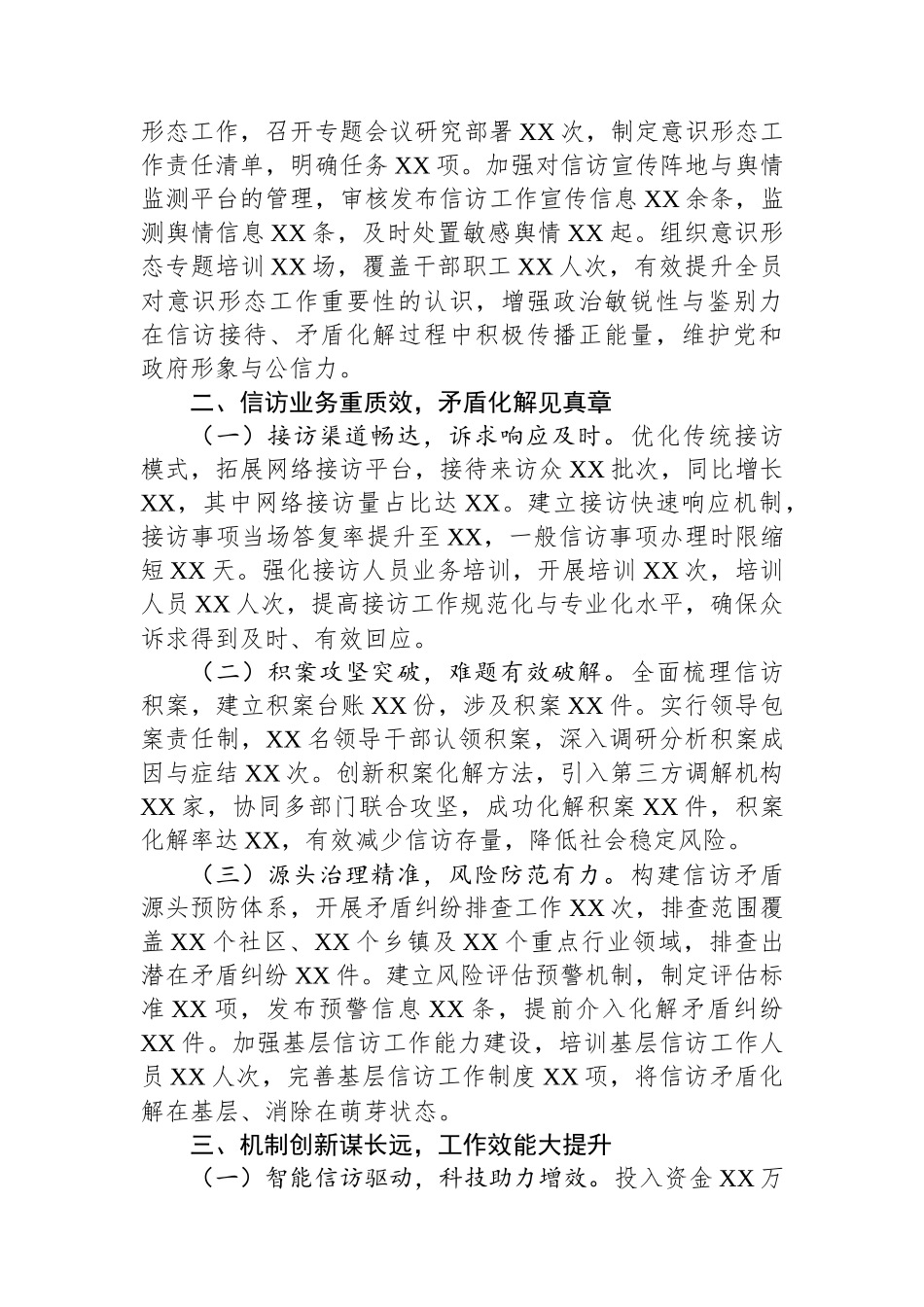 市信访局局长2024年述职述廉报告 【资深秘书】_第2页