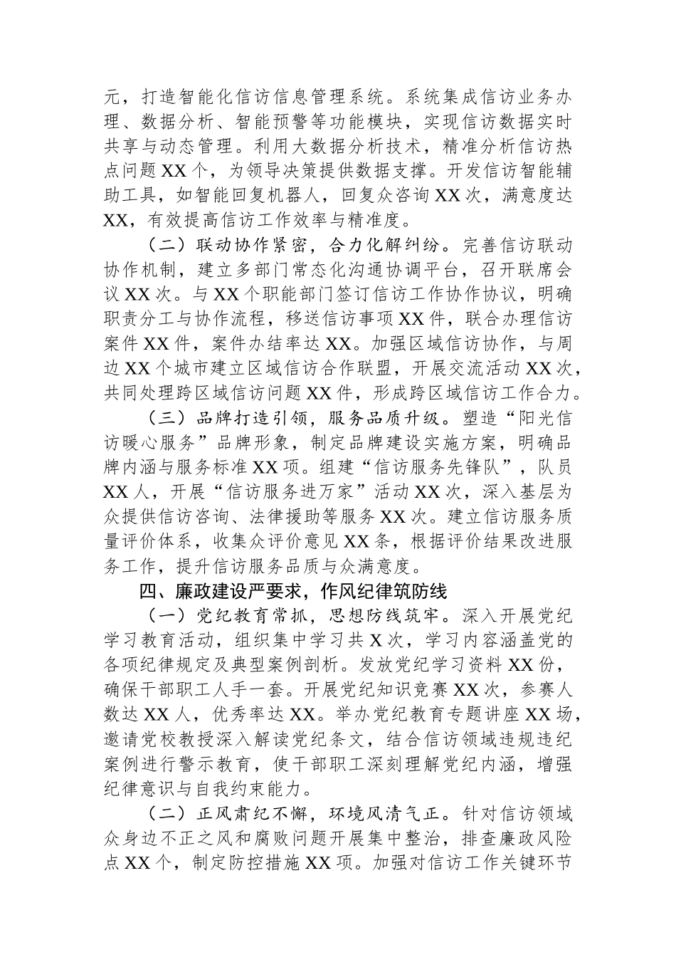市信访局局长2024年述职述廉报告 【资深秘书】_第3页