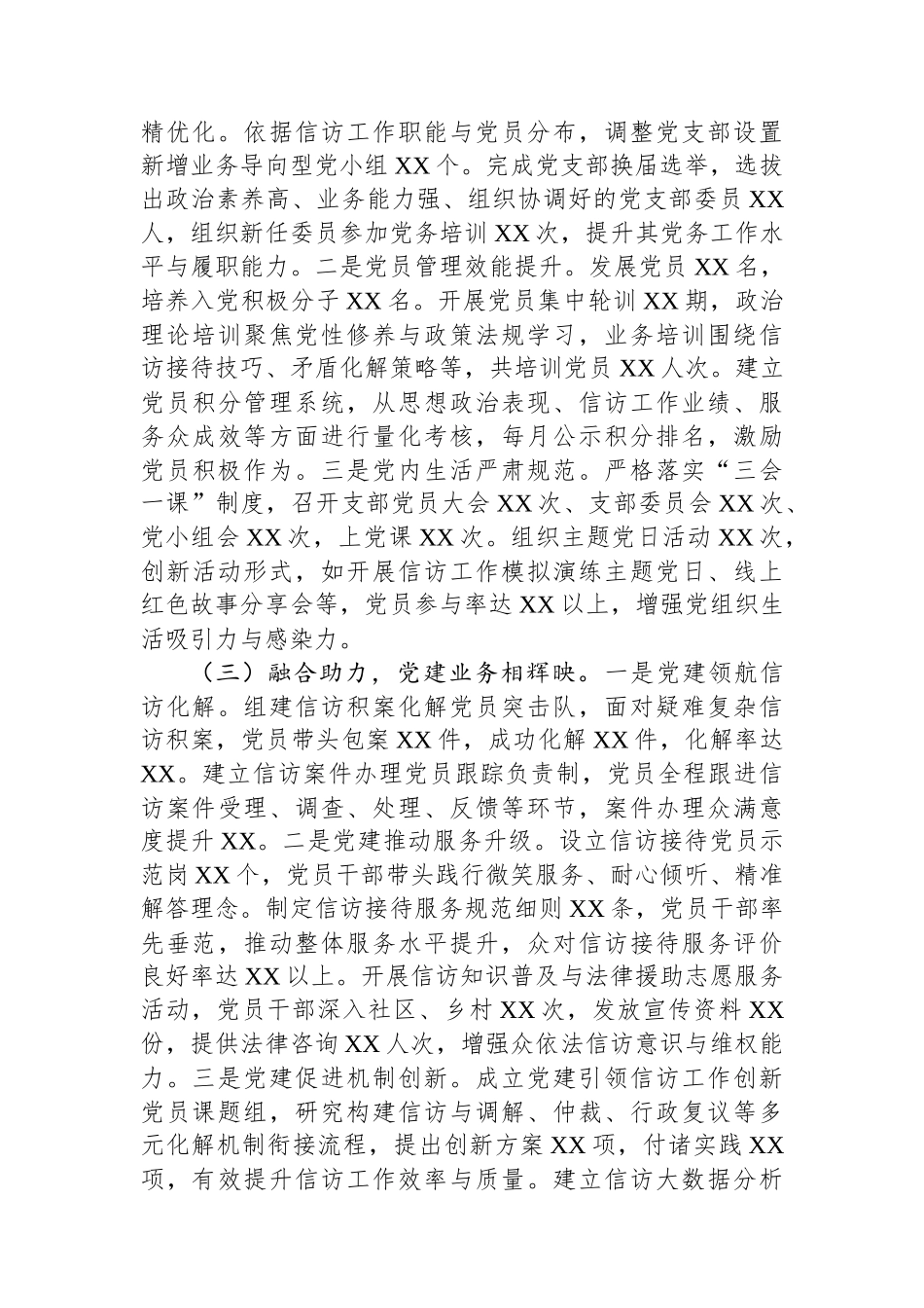 市信访局局长2024年抓基层党建工作总结报告 【资深秘书】_第2页