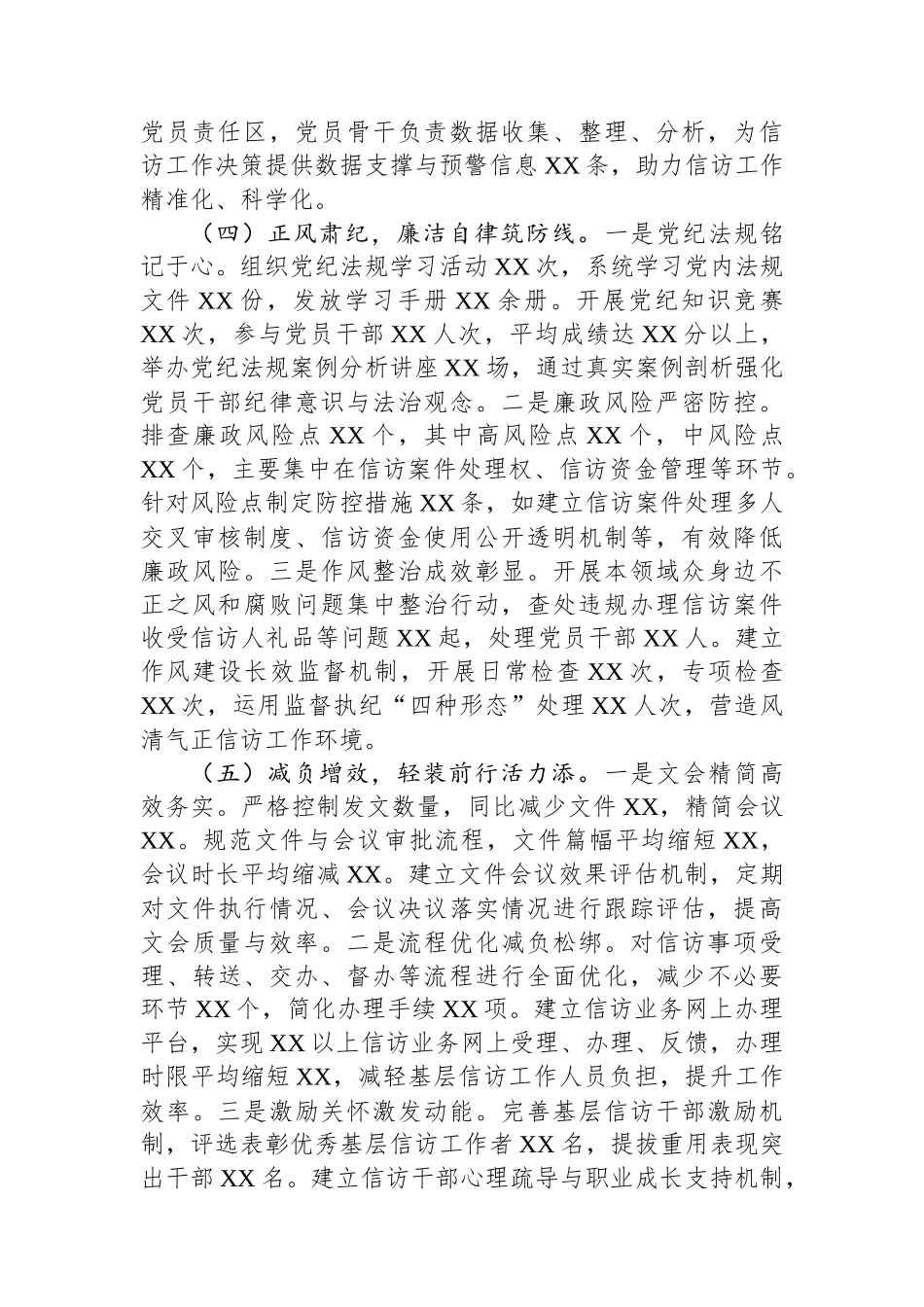 市信访局局长2024年抓基层党建工作总结报告 【资深秘书】_第3页