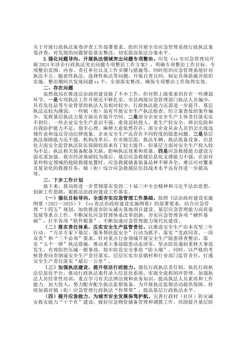 市应急管理局2024年法治政府建设年度报告_第3页