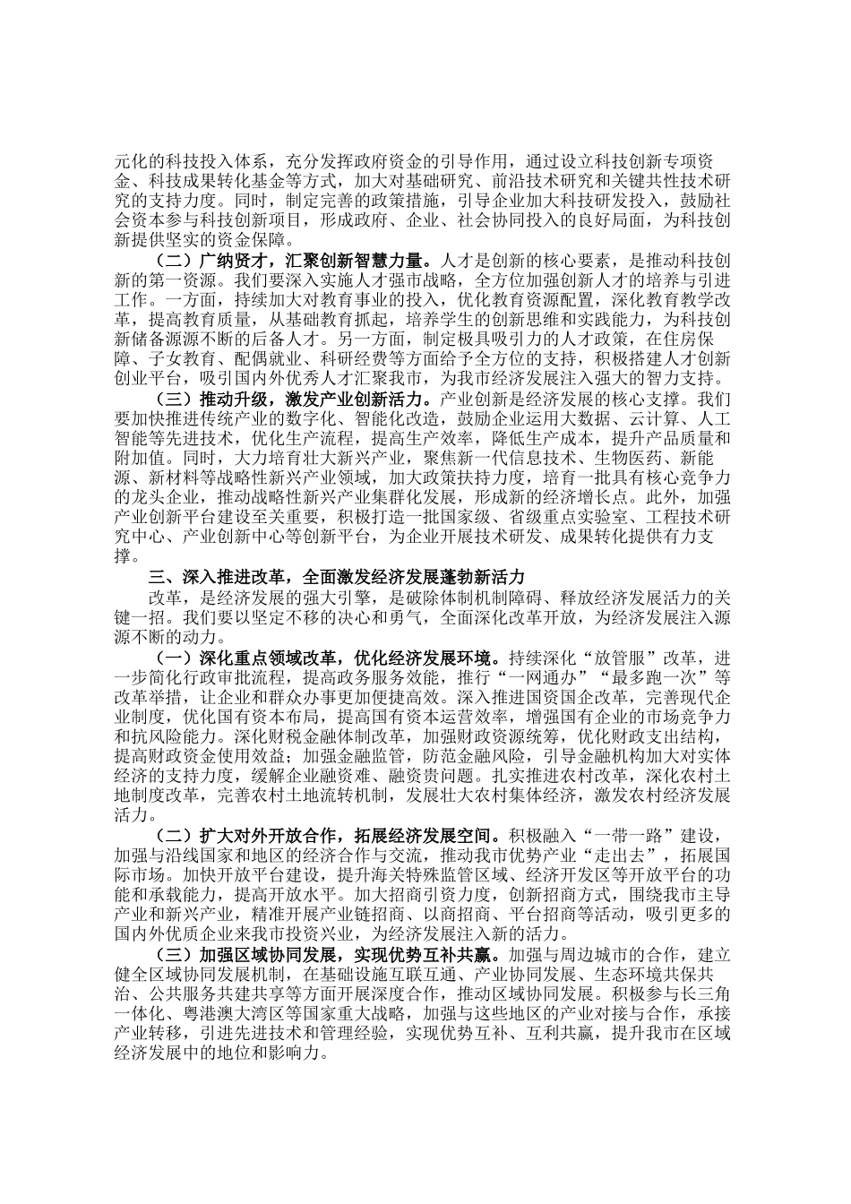 市长在全市2025年经济工作务虚会上的讲话_第2页
