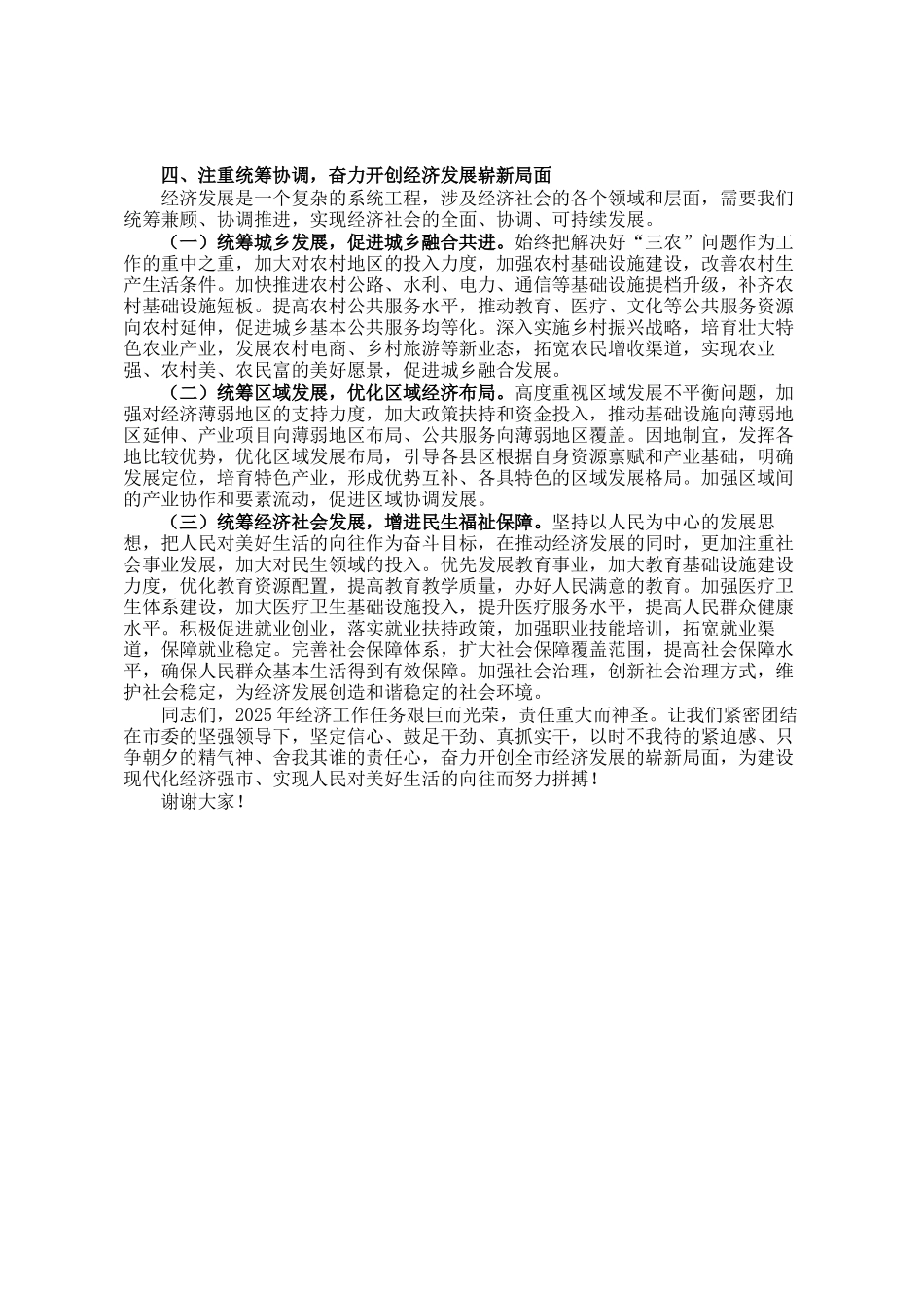 市长在全市2025年经济工作务虚会上的讲话_第3页