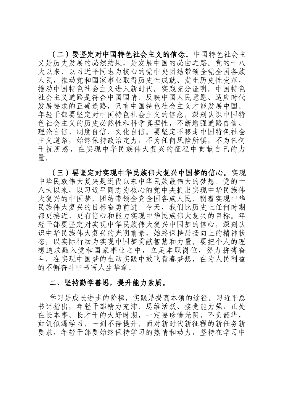 市长在市年轻干部交流座谈会上的讲话_第2页