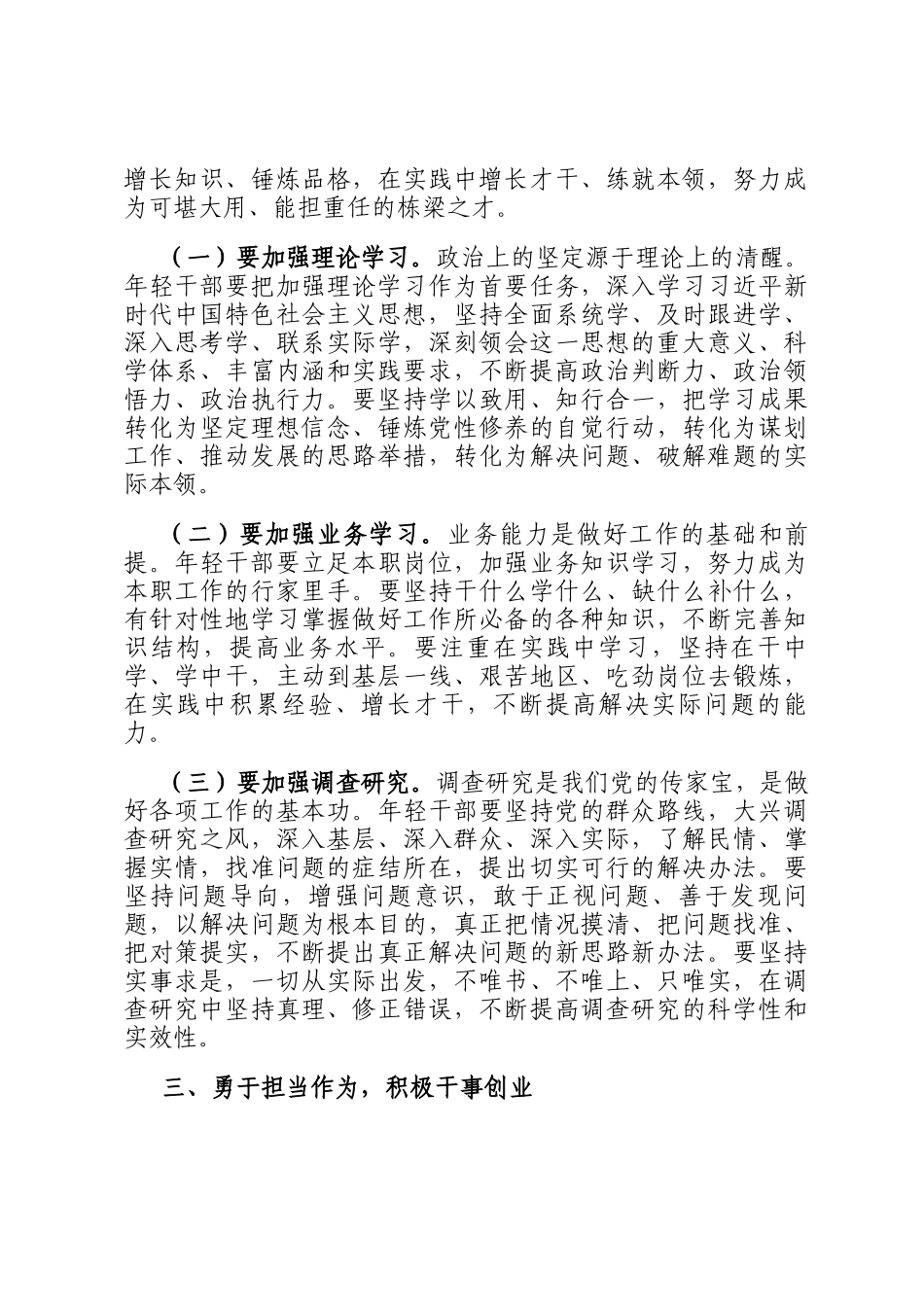 市长在市年轻干部交流座谈会上的讲话_第3页