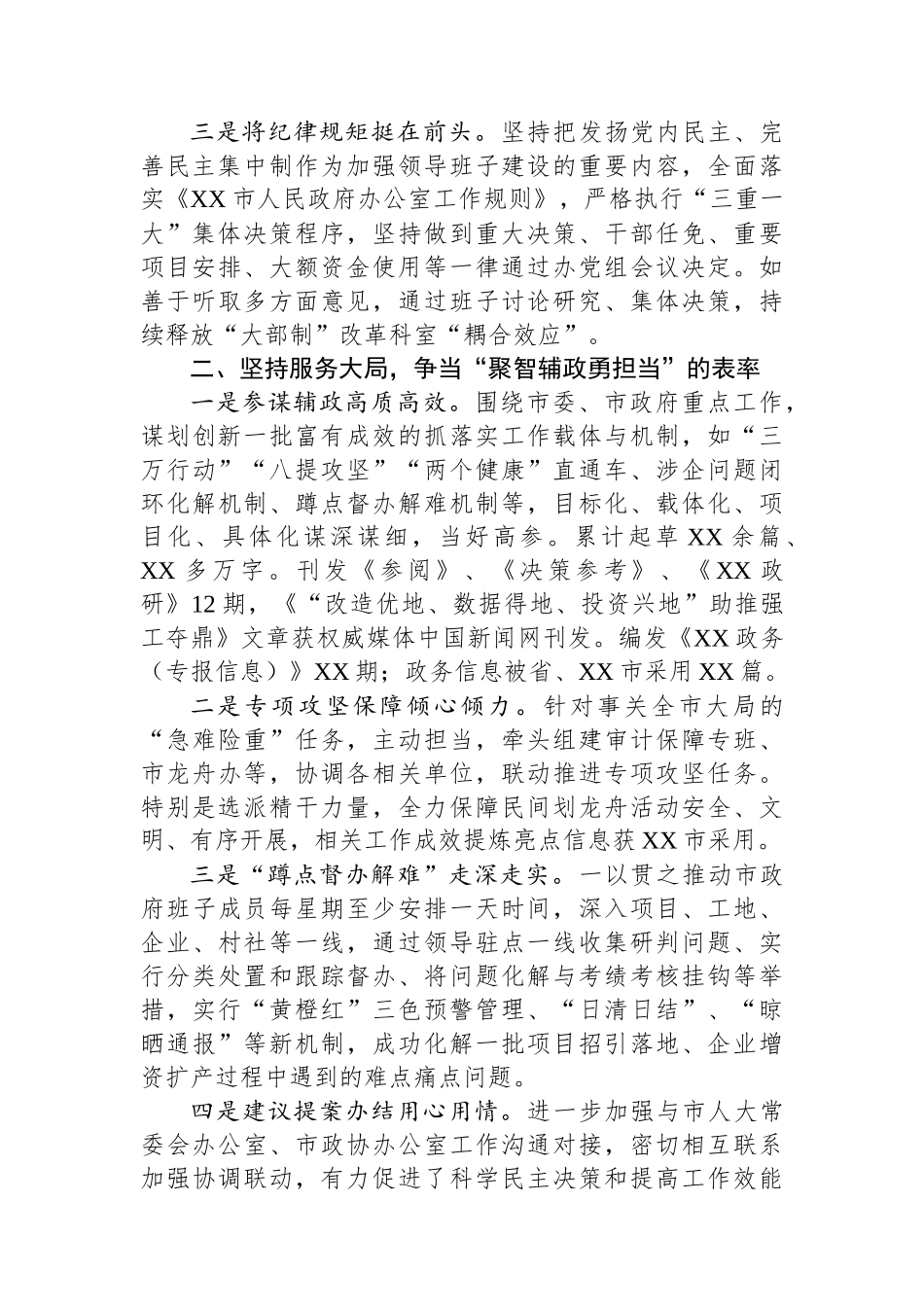 市政府办公室2024年工作总结 【资深秘书】_第2页