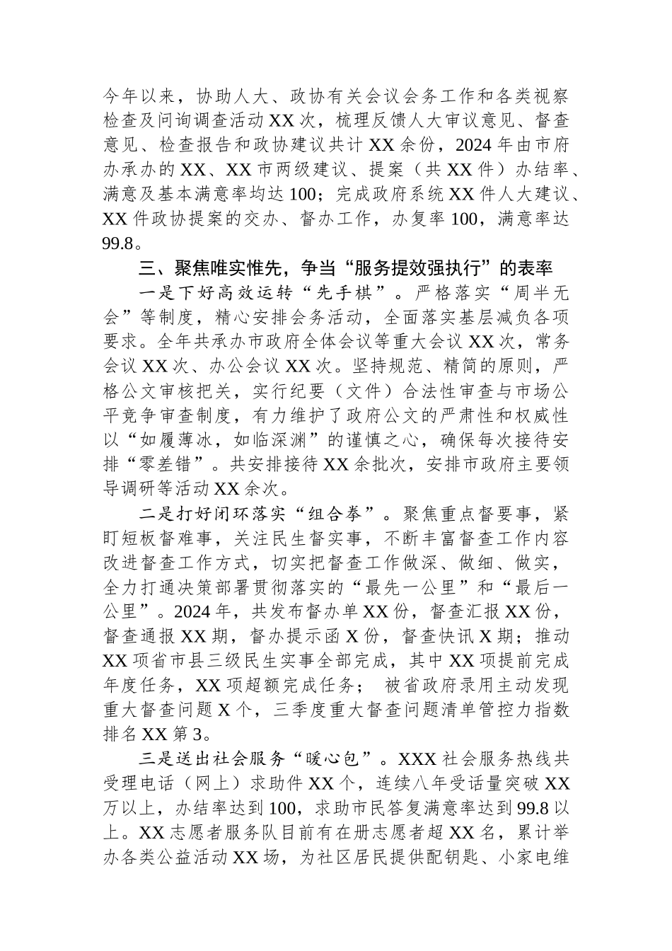 市政府办公室2024年工作总结 【资深秘书】_第3页