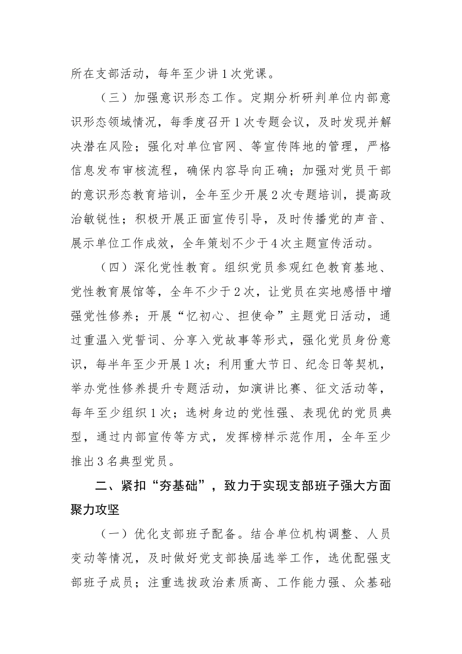 市直单位2025年党建工作要点（3230字）【资深秘书】_第2页