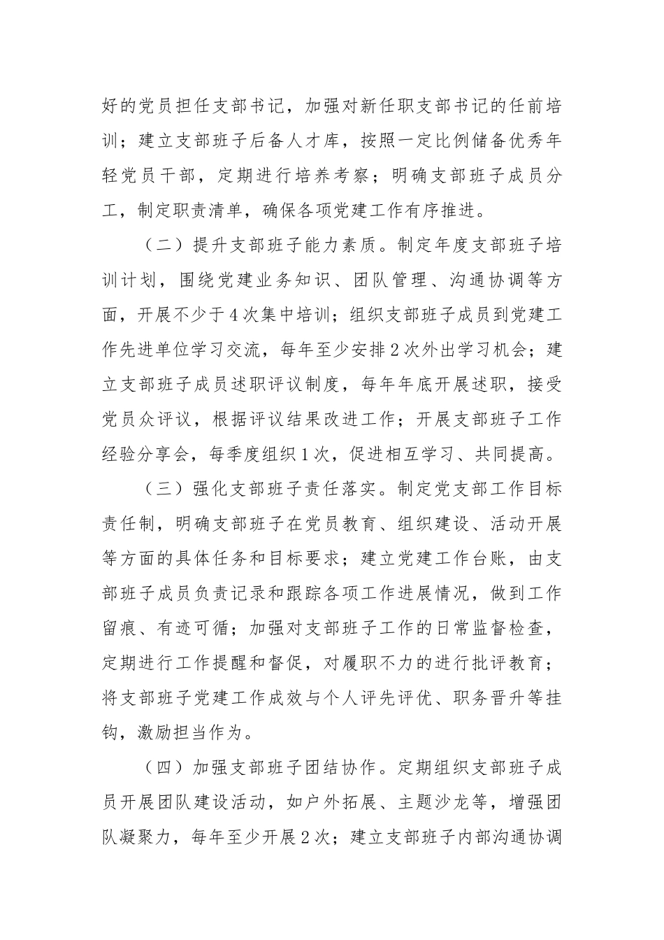 市直单位2025年党建工作要点（3230字）【资深秘书】_第3页