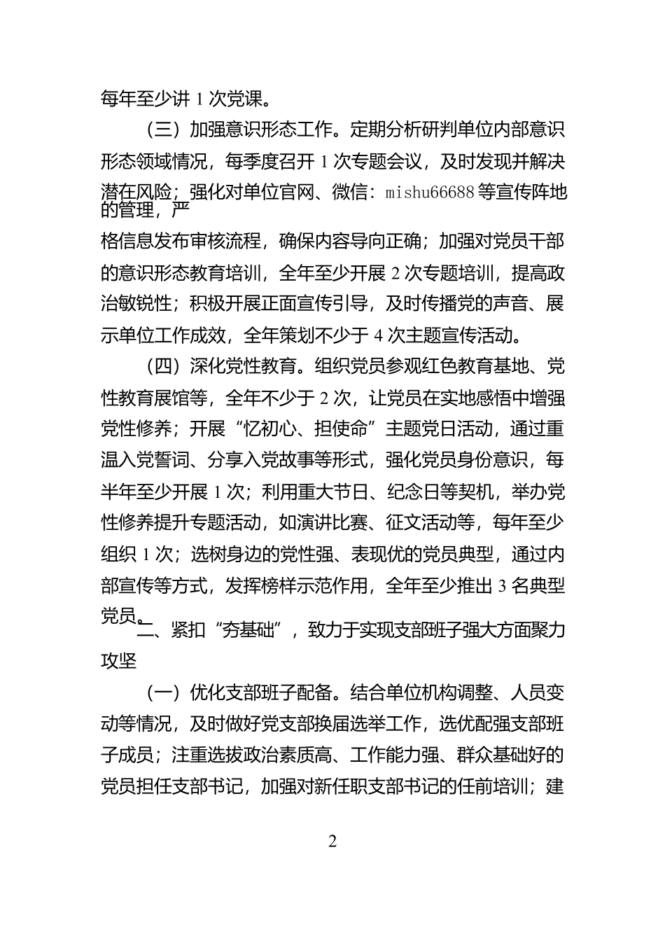 市直单位2025年党建工作要点【资深秘书】_第2页