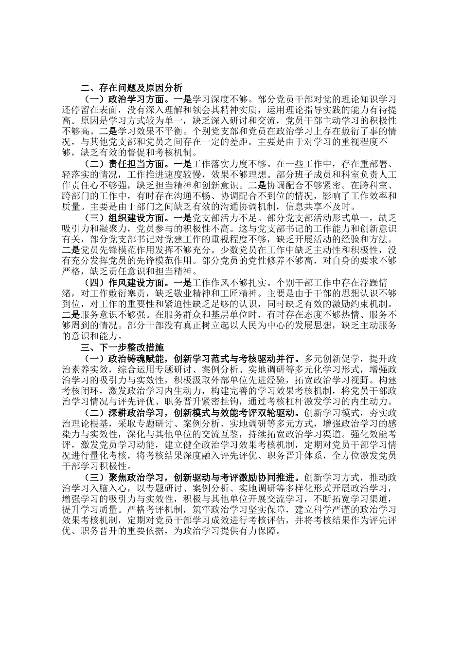 市直单位党组书记2024年述职述廉工作报告_第2页