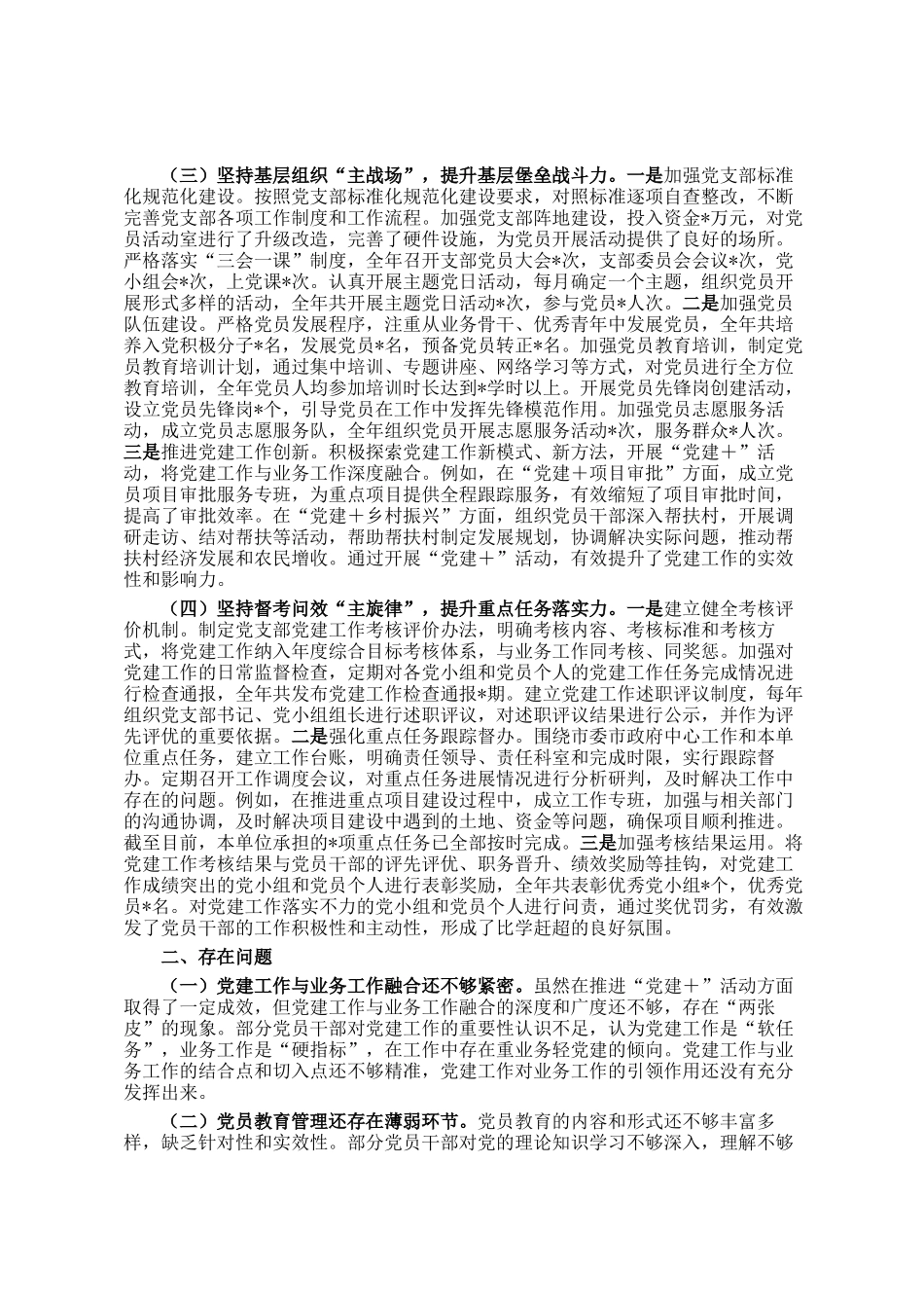 市直机关单位党支部2024年工作述职报告_第2页